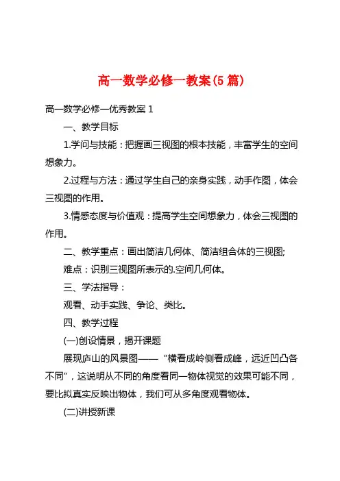 高一数学必修一教案(5篇)