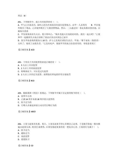 基本级执法资格考试练习题(十七)——刑法(6)