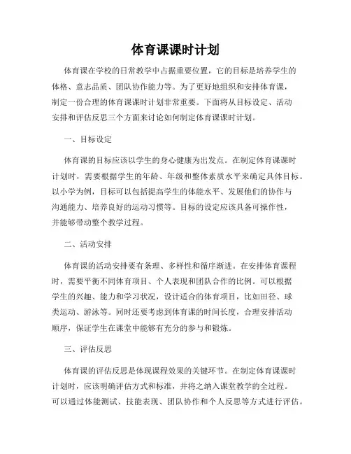 体育课课时计划