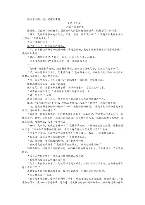 【名师讲题】列夫 托尔斯泰《复活 两片段(节选)》阅读训练及答案