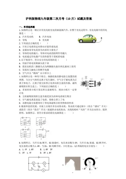 沪科版物理九年级第二次月考(10月)试题及答案
