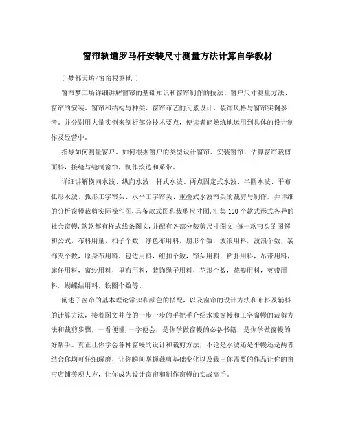窗帘轨道罗马杆安装尺寸测量方法计算自学教材