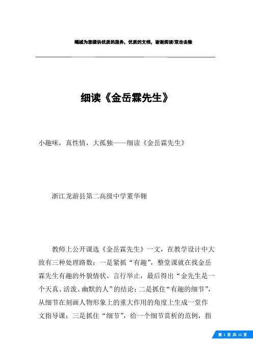 细读《金岳霖先生》