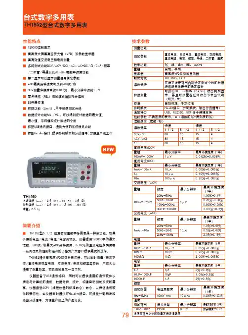 TH1952型台式数字多用表
