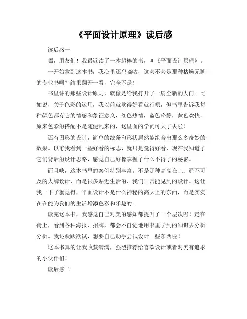 《平面设计原理》读后感