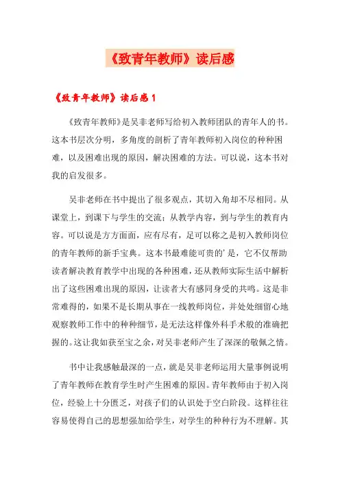 《致青年教师》读后感
