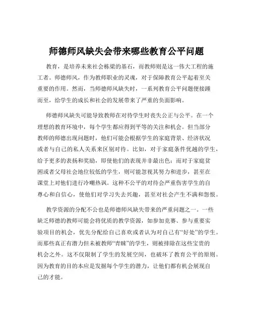 师德师风缺失会带来哪些教育公平问题
