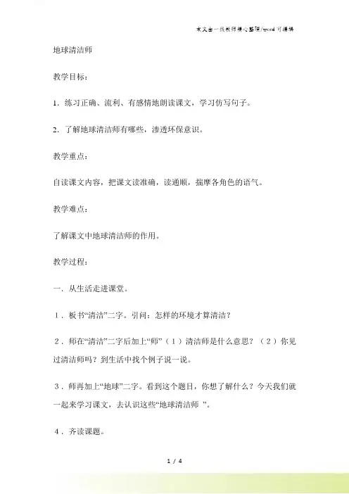 二年级上册语文教案地球清洁师