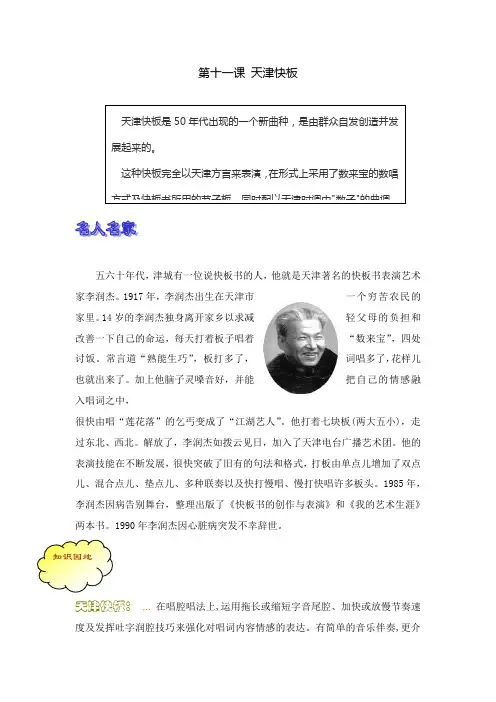第十一课天津快板