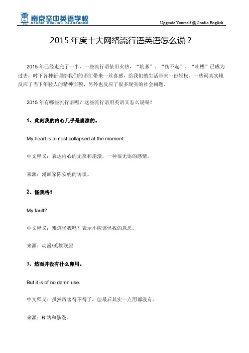 2015年度十大网络流行语英语怎么说？