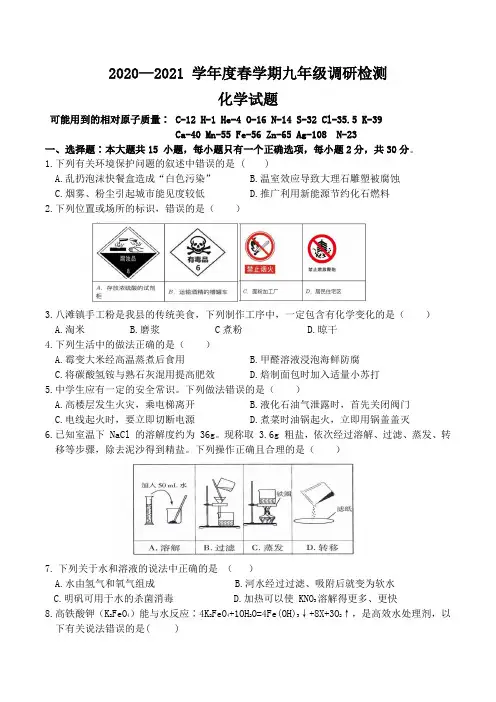 2021年江苏省盐城市中考模拟化学试题(含答案)