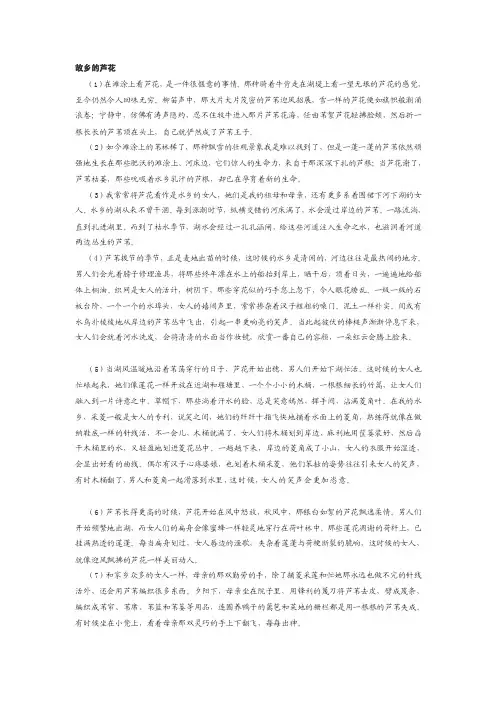 [试题]故乡的芦苇阅读答案
