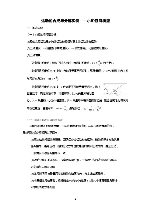 小船渡河模型(含答案)