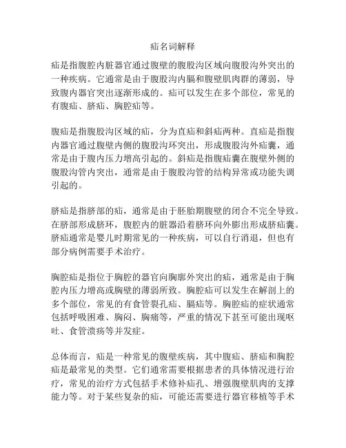 疝名词解释