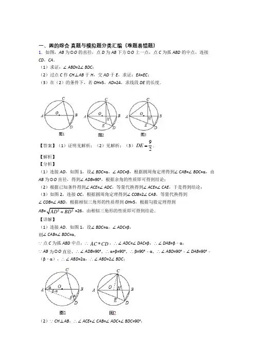 【数学】数学圆的综合的专项培优练习题(含答案)含答案