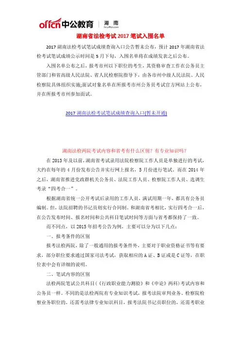 湖南省法检考试2017笔试入围名单