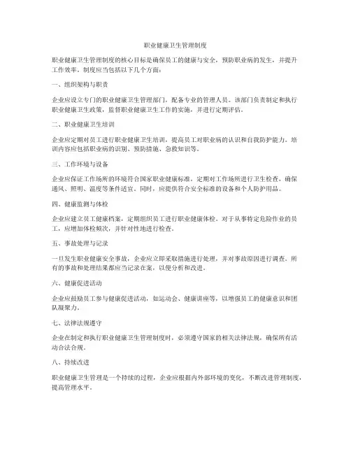 职业健康卫生管理制度