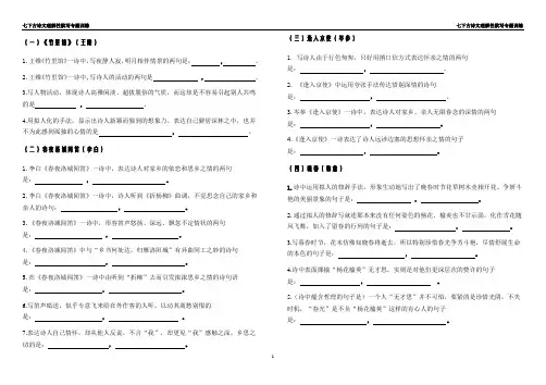 七下古诗文理解性默写(完整版)