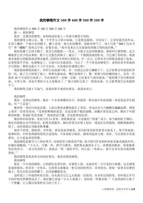 我的钢笔作文500字400字300字200字