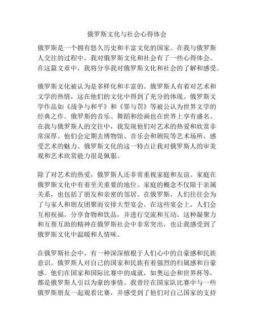俄罗斯文化与社会心得体会