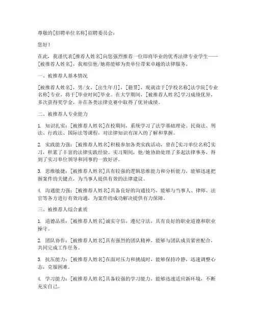推荐信_法律_范文
