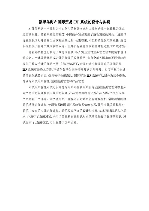 福泽岛海产国际贸易ERP系统的设计与实现