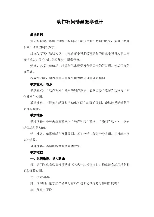 动作补间动画教学设计