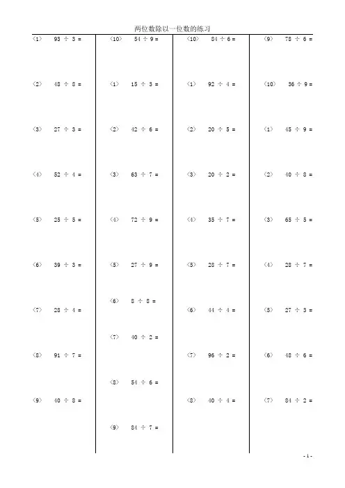 (完整版)150题两位数除以一位数的练习