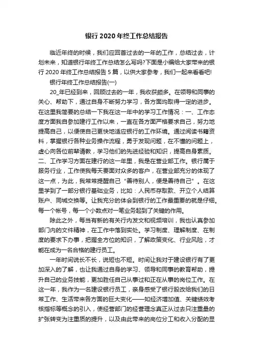 银行2020年终工作总结报告