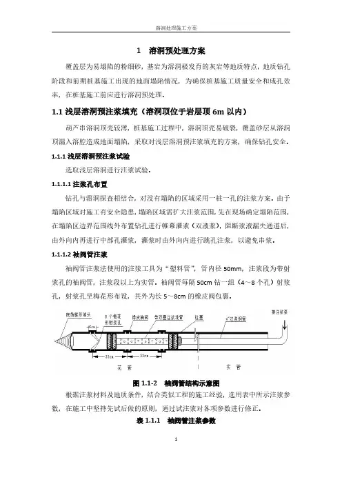 溶洞处理施工方案 