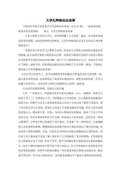 大学生网络创业故事