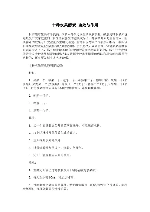 十种水果酵素 功效与作用