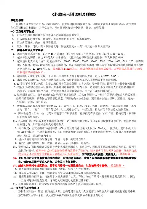 越南出团注意事项