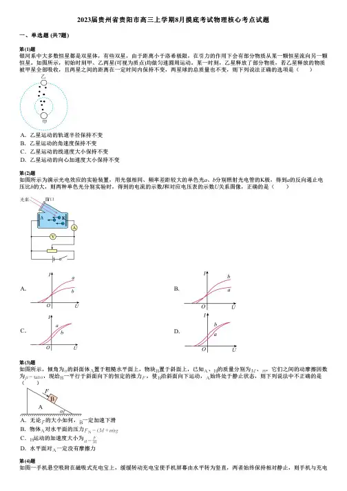 2023届贵州省贵阳市高三上学期8月摸底考试物理核心考点试题