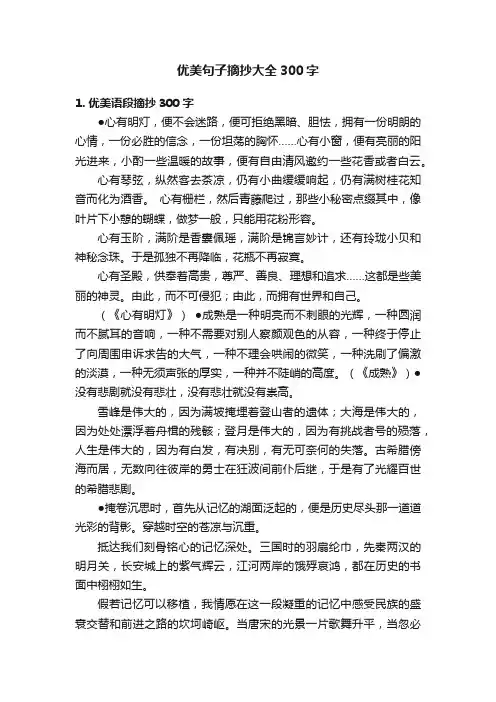 优美句子摘抄大全300字