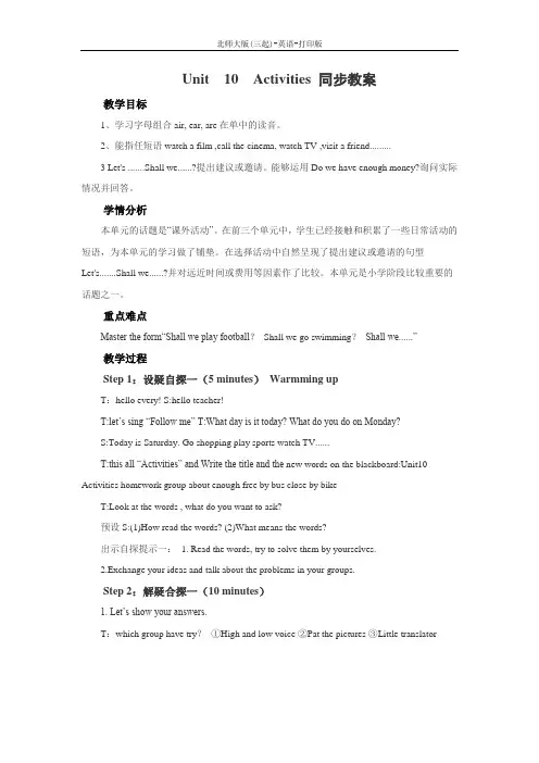北师大版-英语-五年级下册-Unit 10 Activities 同步教案