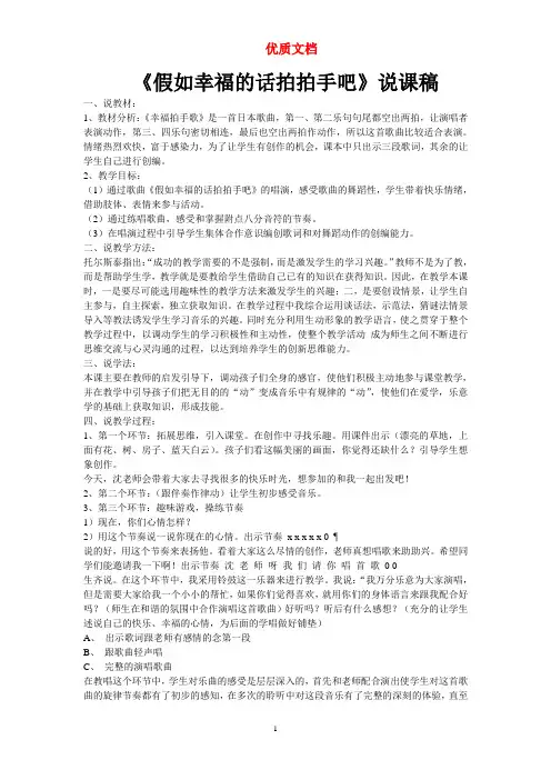 《假如幸福的话拍拍手吧》  最新 参赛 说课稿