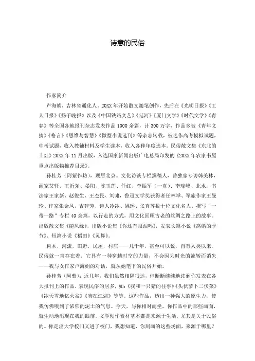 诗意的民俗