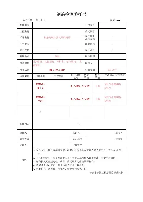 钢筋检测委托书