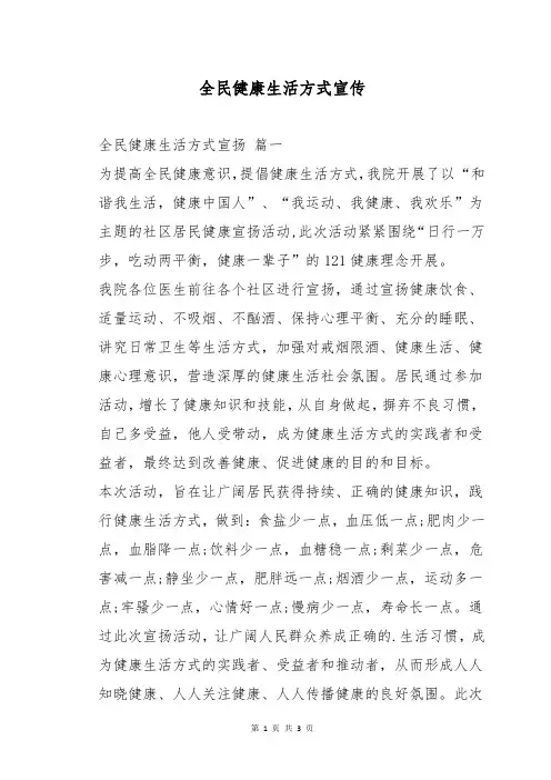 全民健康生活方式宣传
