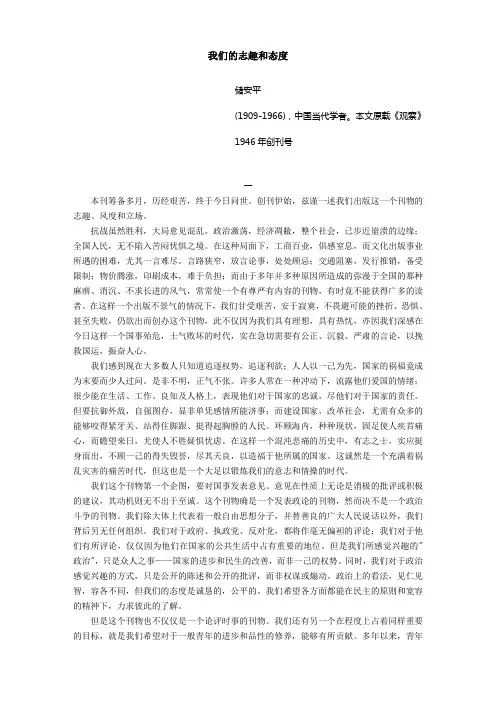 我们的志趣和态度--《人与国家》(广西大学人文)