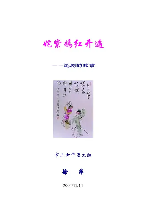 沪教版《昆剧的故事》教案1