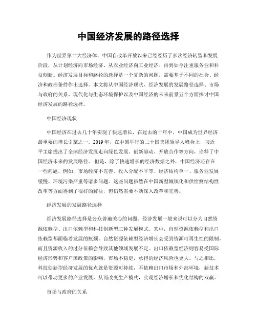 中国经济发展的路径选择