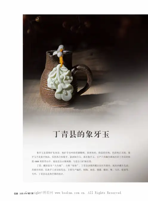 丁青县的象牙玉