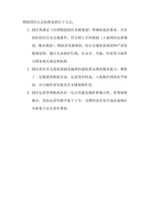 物流园区认定标准