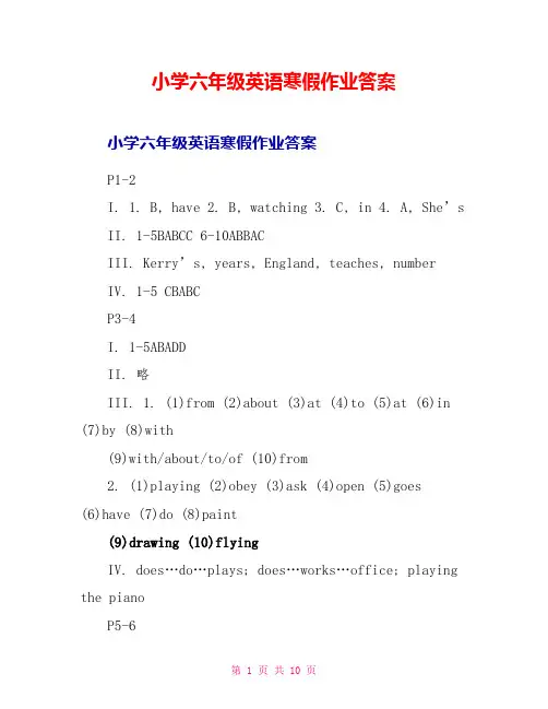 小学六年级英语寒假作业答案