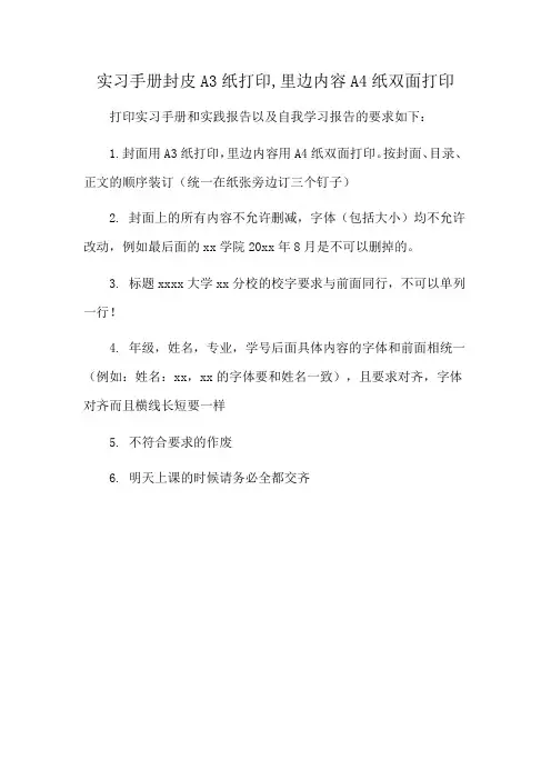 实习手册封皮A3纸打印,里边内容A4纸双面打印