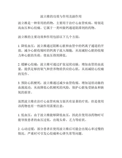 波立维的功效与作用及副作用