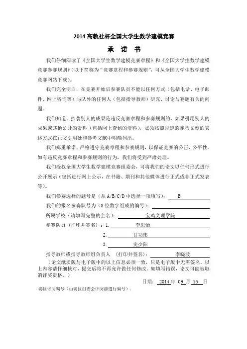 2014年数学建模国赛B题