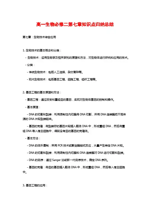 高一生物必修二第七章知识点归纳总结